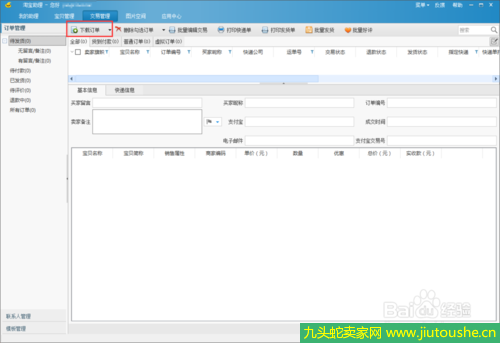 如何使用淘寶助理具體操作方法 淘寶助理有哪些好處